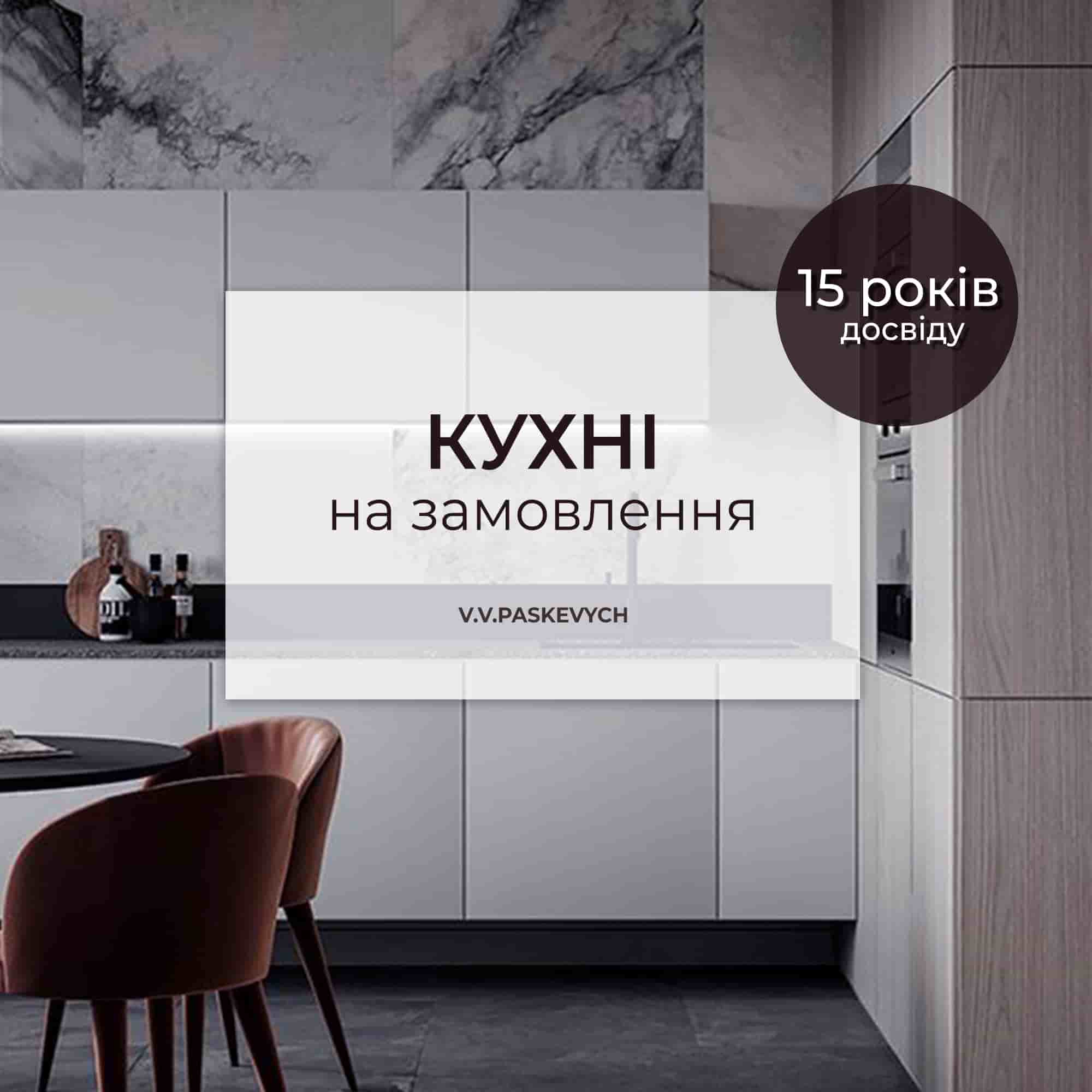 Дизайн Кухні на Замовлення, Тренди 2022 - Меблі Паскевич
